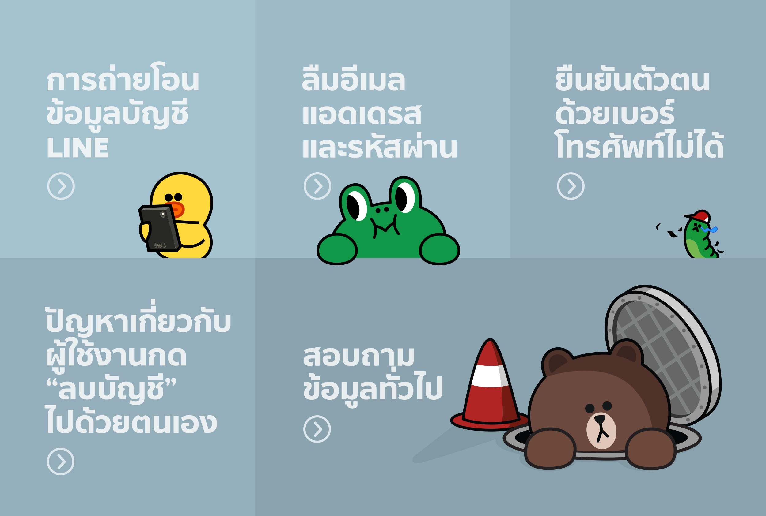 LINE เปิดช่องทางออฟฟิเชียลแอคเคาท์ LINE TH Help Center ตอบข้อสงสัยผู้ใช้งานแอพฯ LINE ได้ทันใจ