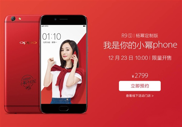 มาตามนัด! Oppo ฉลองเทศกาลคริสต์มาส เปิดตัว R9s สีแดงสดที่จีน