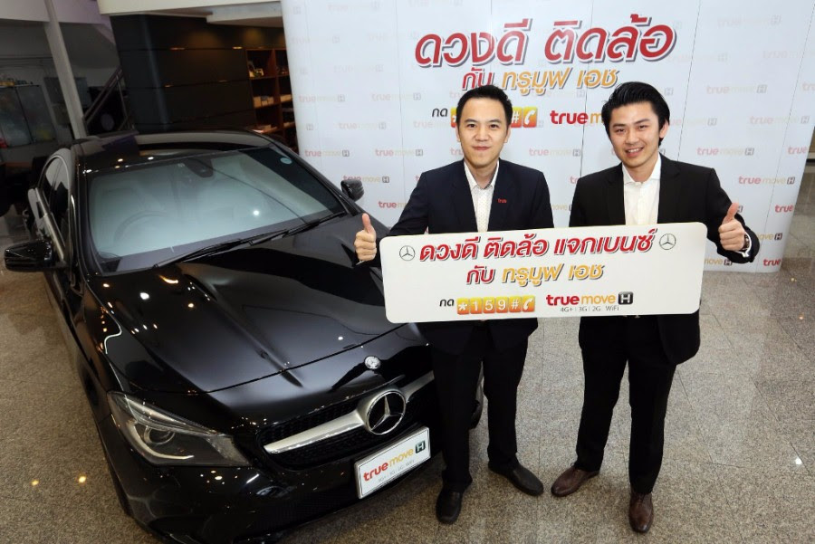 ทรูมูฟ เอช จัดแคมเปญใหญ่ “ดวงดี ติดล้อ แจกเบนซ์”