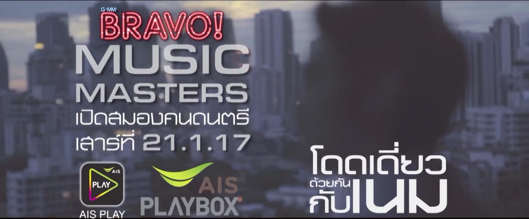 เผยเส้นทางสายดนตรีของ “เนม GETSUNOVA” ในรายการ Music Masters บนแอป AIS PLAY และ AIS PLAYBOX เท่านั้น!