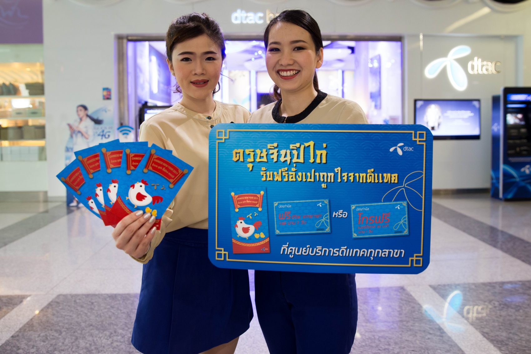 ดีแทค ฉลองเทศกาลตรุษจีน แจกอั่งเปา โทรฟรี เน็ตฟรี ให้มั่งมี ศรีสุข ซินเจียยู่อี่ ซินนี้ฮวดไช้