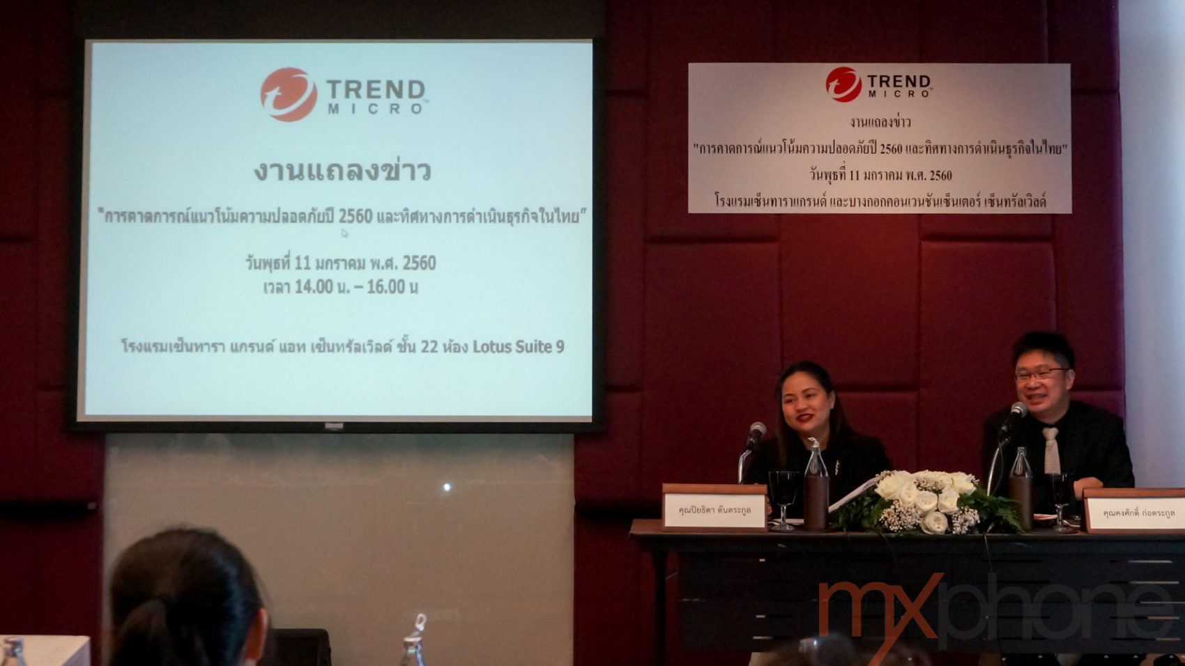 เทรนด์ไมโคร คาดการณ์ปี 60 การโจมตี Ransomware ,BEC ,BPC รุนแรงหลากหลาย