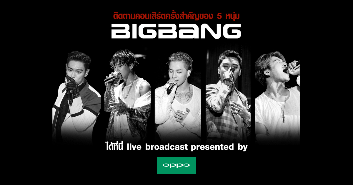 JOOX ชวนสาวก BIGBANG ร่วมระเบิดความมันส์ กับ “BIGBANG10 THE CONCERT 0.TO.10 FINAL IN SEOUL”