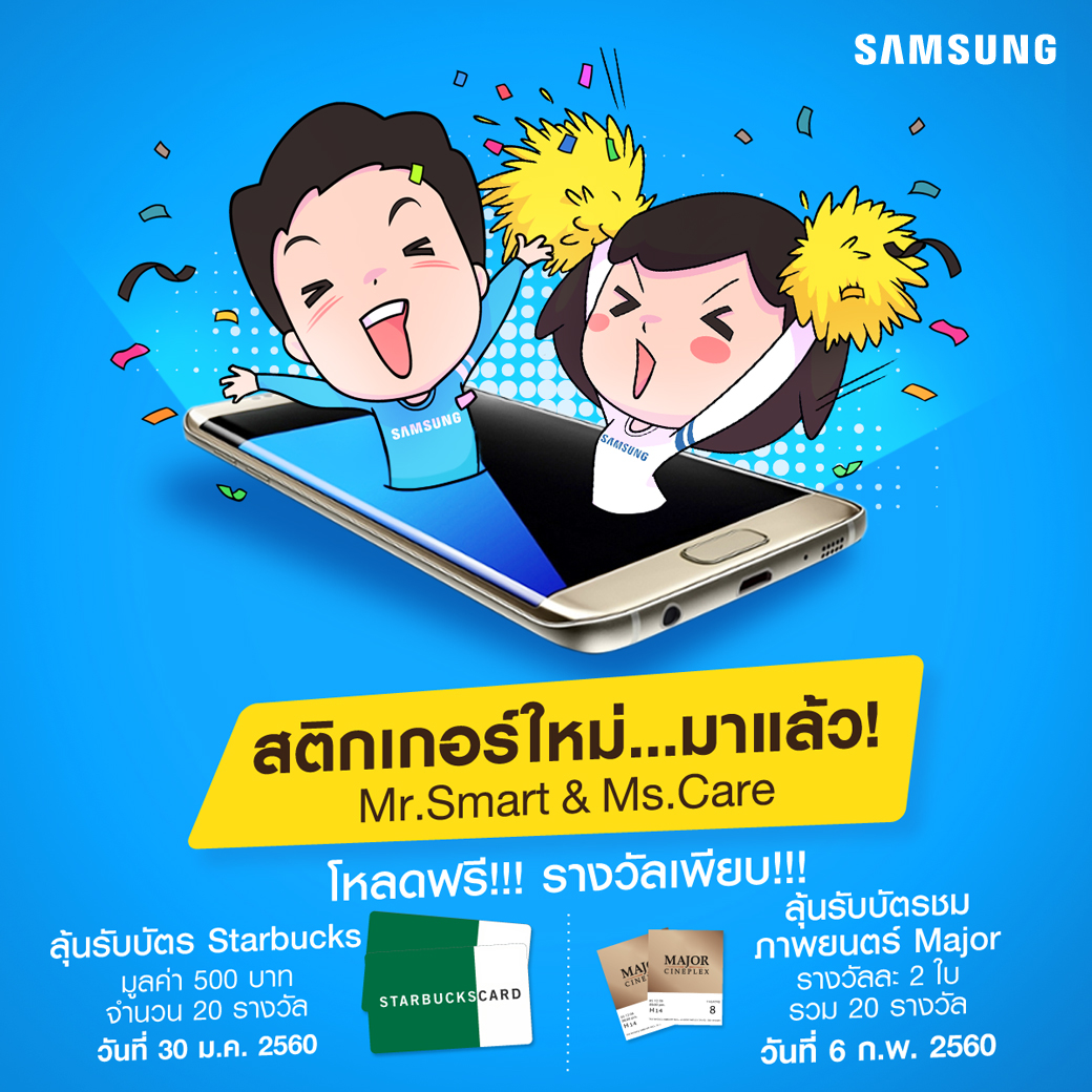 ซัมซุงชวนโหลดฟรี สติกเกอร์ไลน์ “Mr. Smart & Ms. Care” เวอร์ชั่นใหม่ พร้อมรับสิทธิประโยชน์และของรางวัลอีกเพียบ