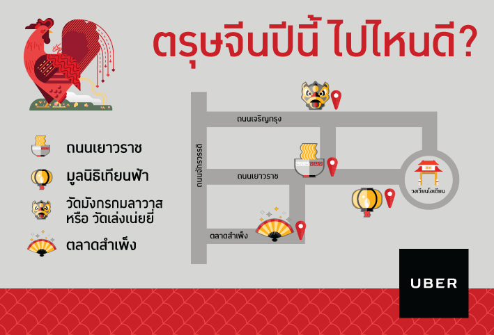ตรุษจีนปีนี้ ไปไหนดี?