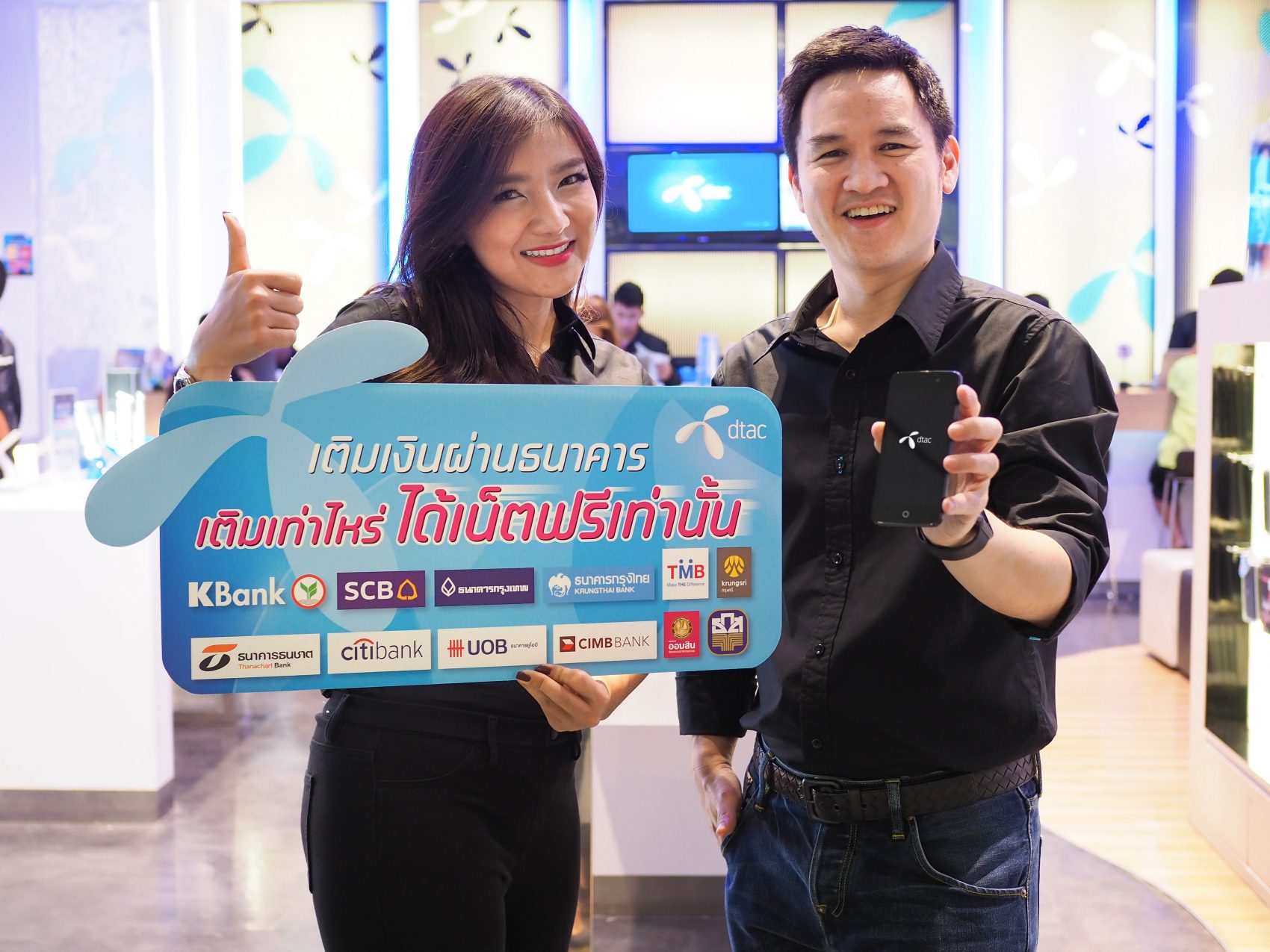 ดีแทค ผนึกกำลังแบงค์ใหญ่ เอาใจดิจิทัล เจนเนอเรชั่น มอบเน็ตฟรีกว่า 300 ล้านเมก เปิดแคมเปญ “เติมเงินเท่าไหร่ ได้เน็ตฟรีเท่านั้น”