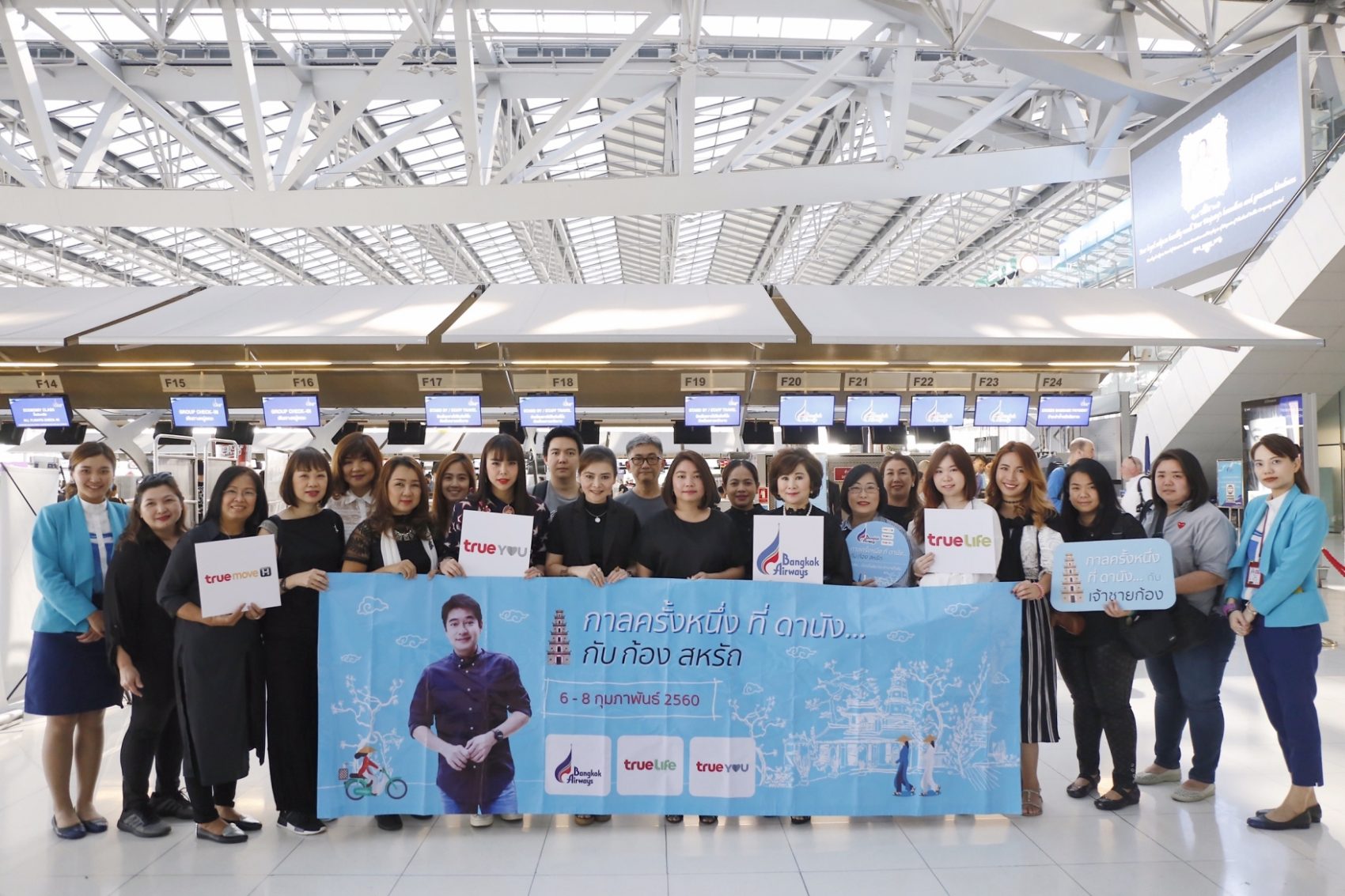 กลุ่มทรูร่วมกับบางกอกแอร์เวย์ พาลูกค้าบินลัดฟ้าสู่เมืองในฝันในกิจกรรม “กาลครั้งหนึ่ง ที่ดานัง กับก้อง สหรัถ”