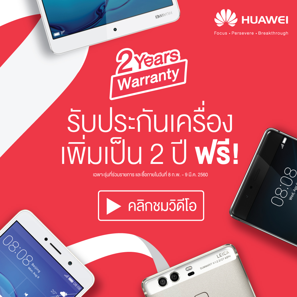 หัวเว่ยจัดเต็ม! มอบประกันเครื่องให้นาน 2 ปี พร้อมปล่อย 3 ทีเด็ดในเดือนแห่งความรัก