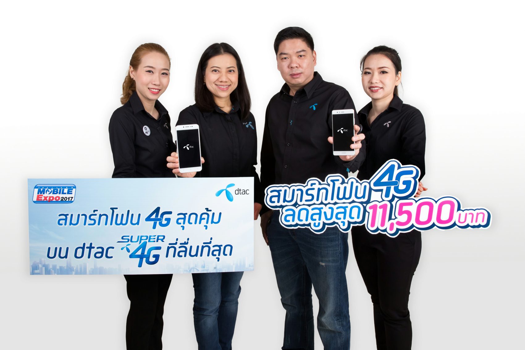 คุ้มที่สุดกับ dtac SUPER 4G พบกับสุดยอดข้อเสนอสมาร์ทโฟน 4G ลดสูงสุดถึง 11,500 บาท ในงาน TME2017