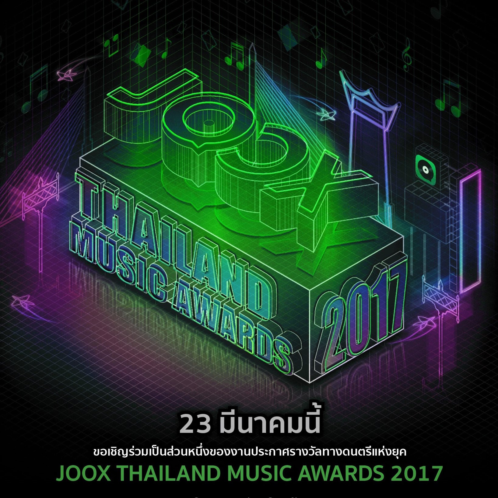 ร่วมโหวตศิลปินที่คุณชื่นชอบ JOOX Thailand Music Awards 2017 ผ่าน JOOX ได้แล้ววันนี้!