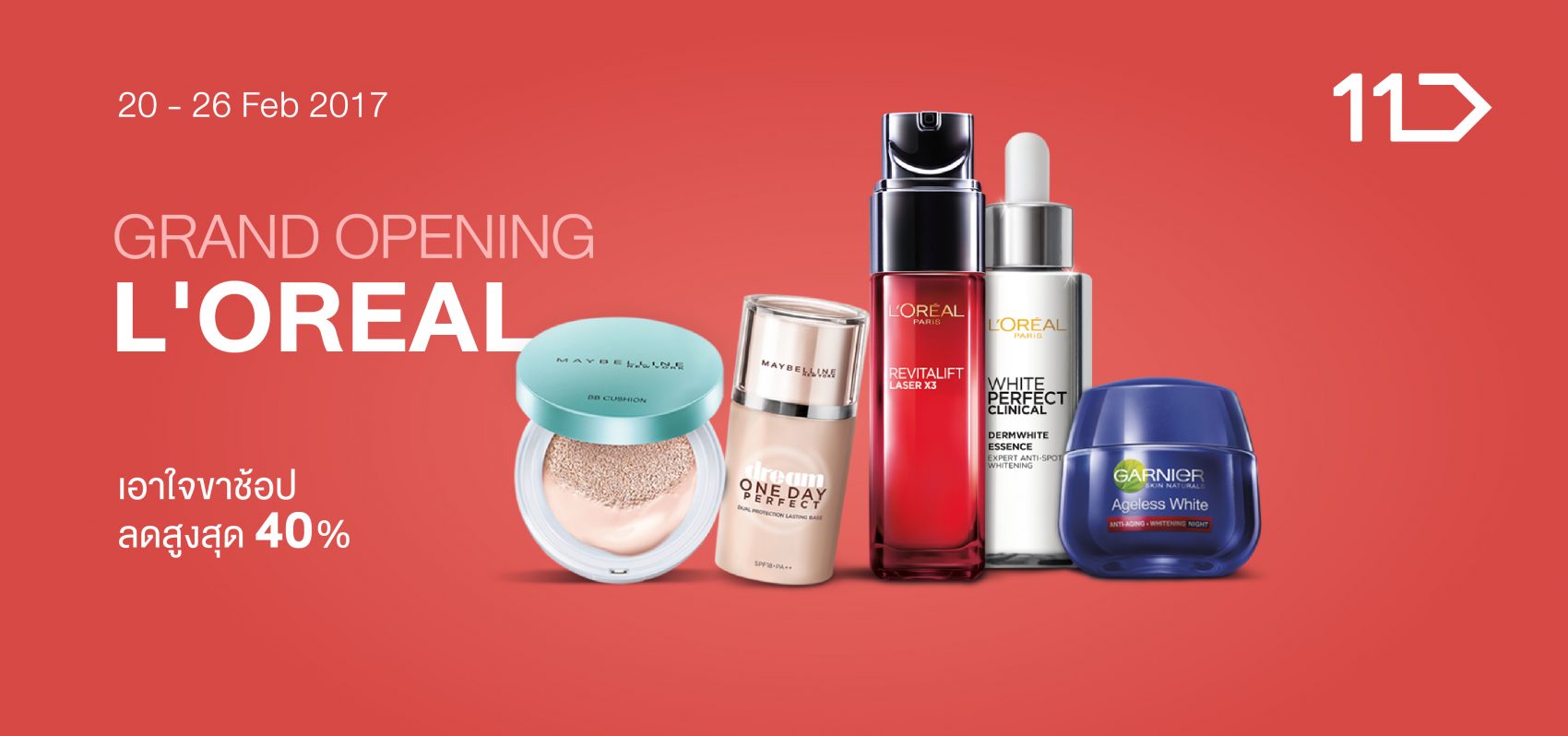 อยากได้…ช้อปเลย! สินค้าแท้ 100% มั่นใจได้ พร้อมส่วนลดสูงสุดที่ 11street เท่านั้น !