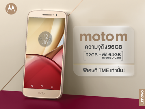 เลอโนโว จัดเต็มโปรโมชั่น และของแถมมากมาย ที่งาน Thailand Mobile Expo 2017
