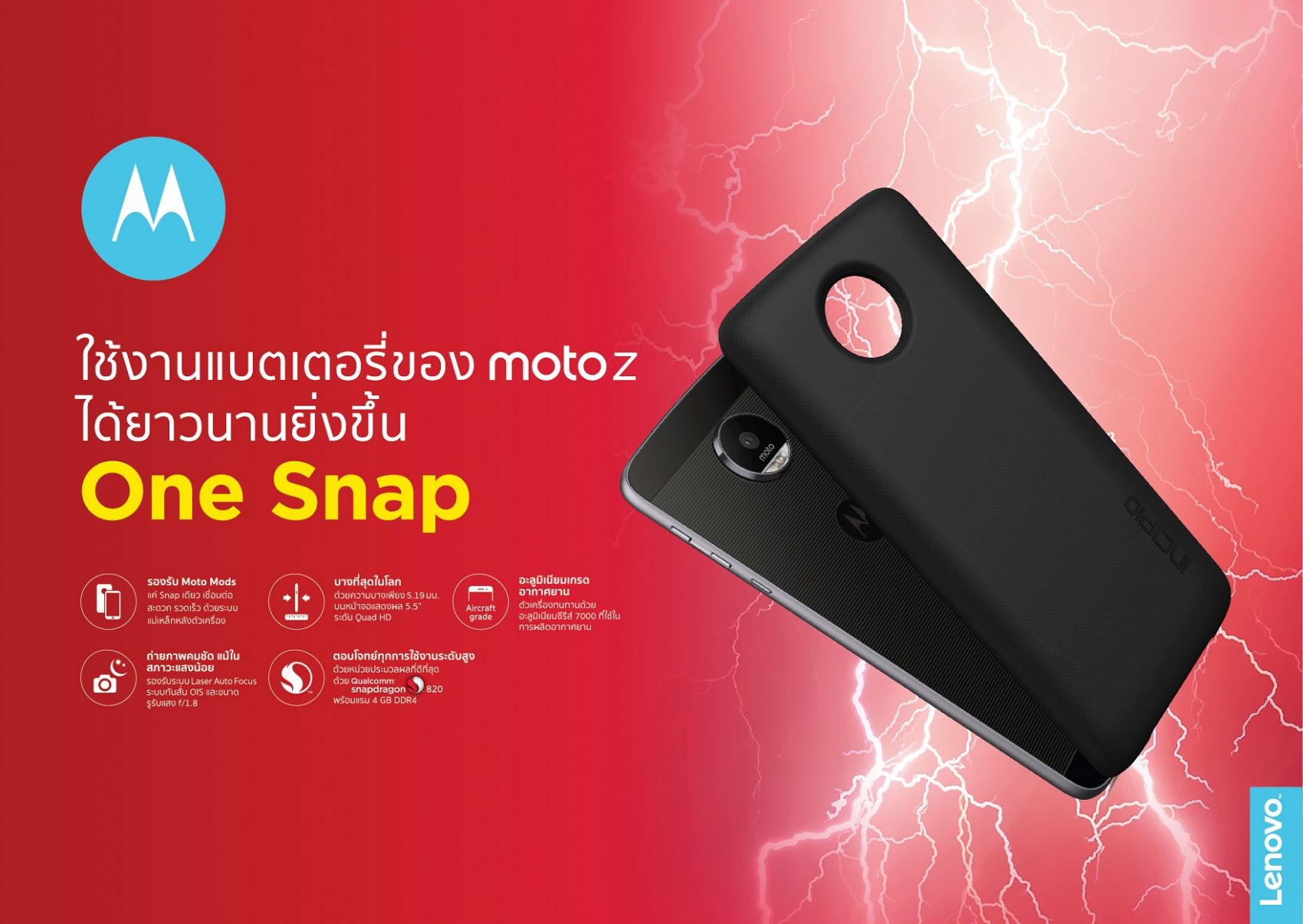 ร่วมเป็นเจ้าของ Moto Z กับโปรโมชั่นสุดพิเศษ !!! รับฟรีไอเท็มสุดหรู และ Moto Mods