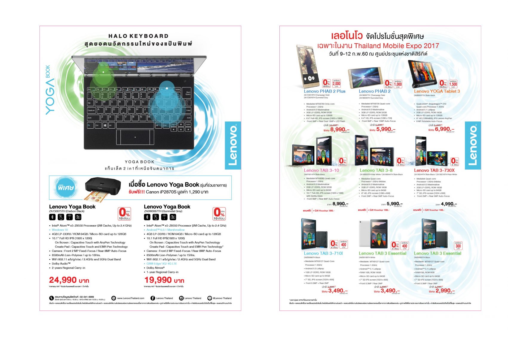 พบกับผลิตภัณฑ์ และโปรโมชั่นสุดพิเศษจากเลอโนโว ในงาน Thailand Mobile Expo 2017