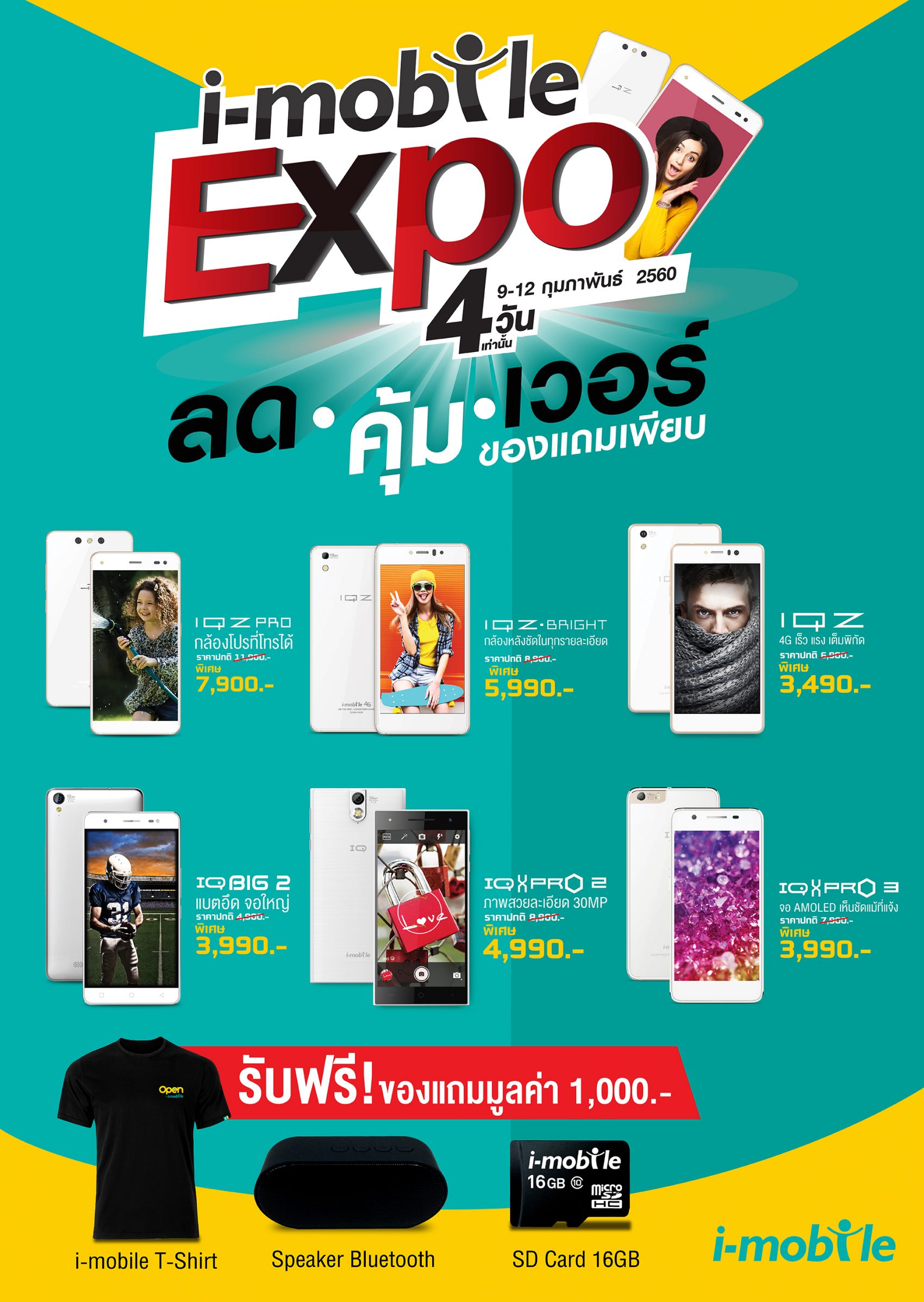 มหกรรม i-mobile Expo “ลด คุ้ม เว่อร์” กว่า 10 รุ่น เริ่มแล้ว วันนี้ถึง 12 ก.พ.