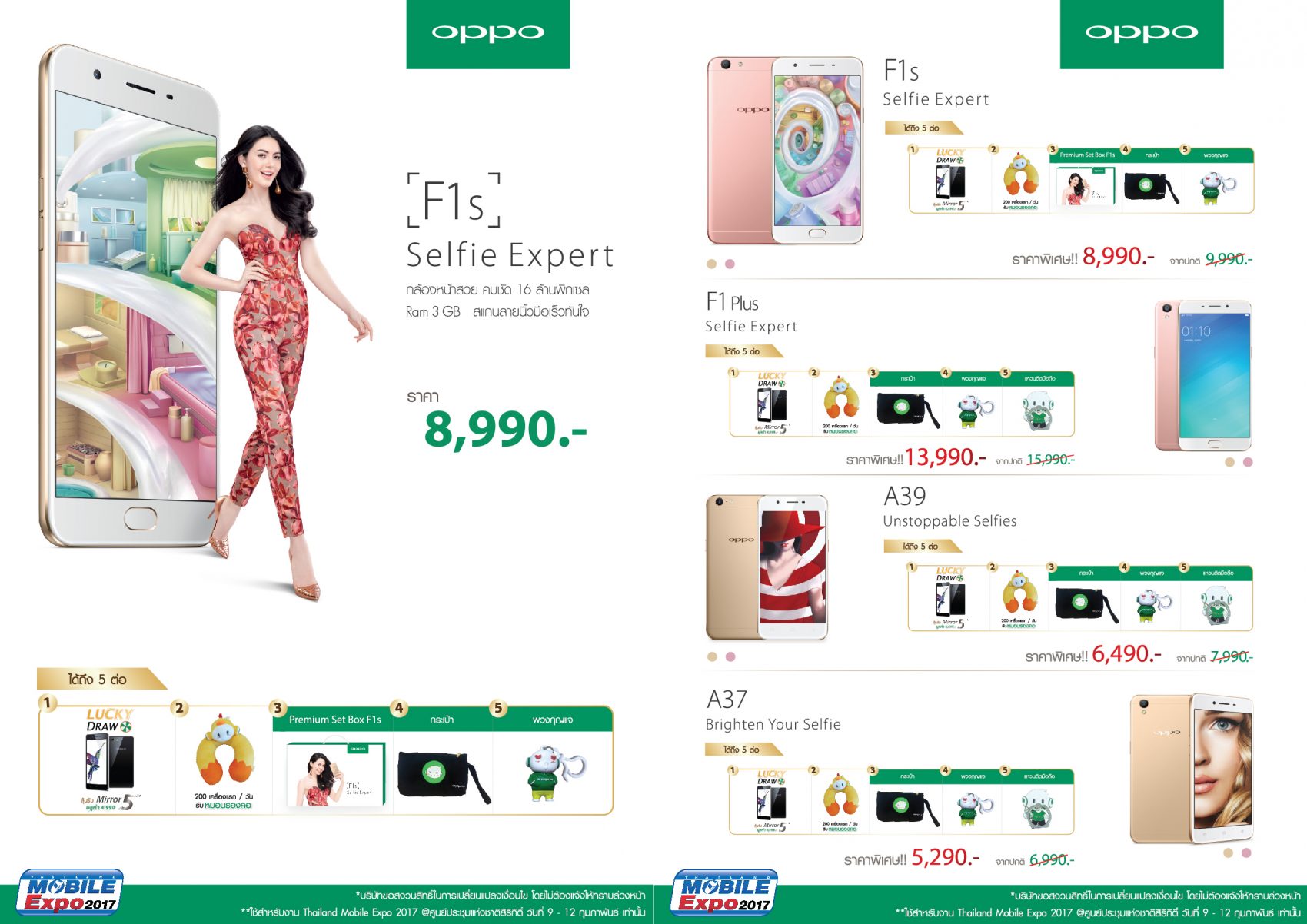 โปรโมชั่น OPPO ในงาน Thailand Mobile Expo 2017 | 9-12 กุมภาพันธ์ 2560