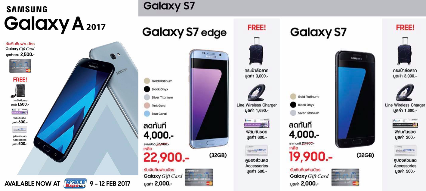 โผล่โปรแรงซัมซุง!! Galaxy A 2017 รับเงินคืน 2,500฿ | S7 & S7 edge ลด 4,000฿ ของแถมเพียบ