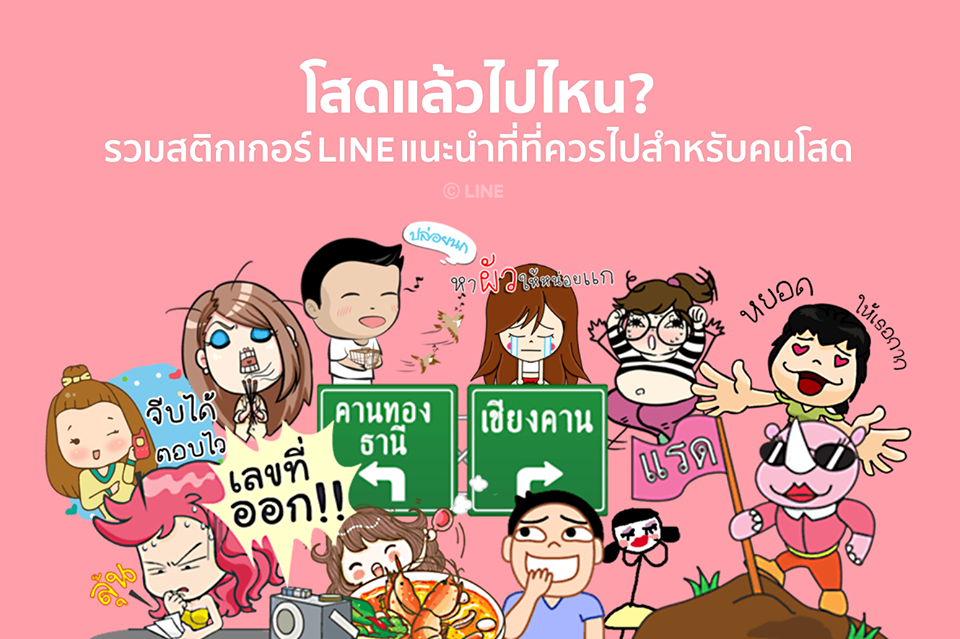 วาเลนไทน์นี้ไม่มีเหงา แค่ดาวน์โหลดสติกเกอร์เด็ดๆ จาก LINE