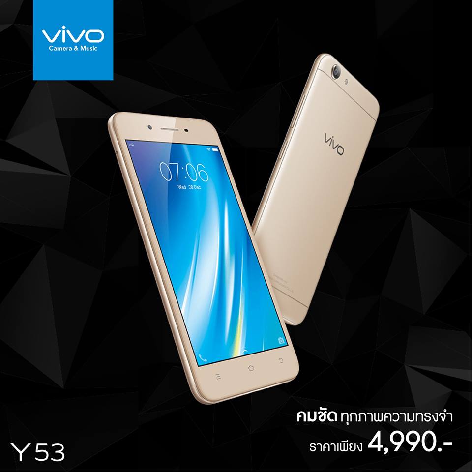 เปิดตัวน้องเล็กตระกูล Y สุดคุ้มกับ Vivo Y53 สมาร์ทโฟนสเปคสุดล้ำ คุ้มราคา