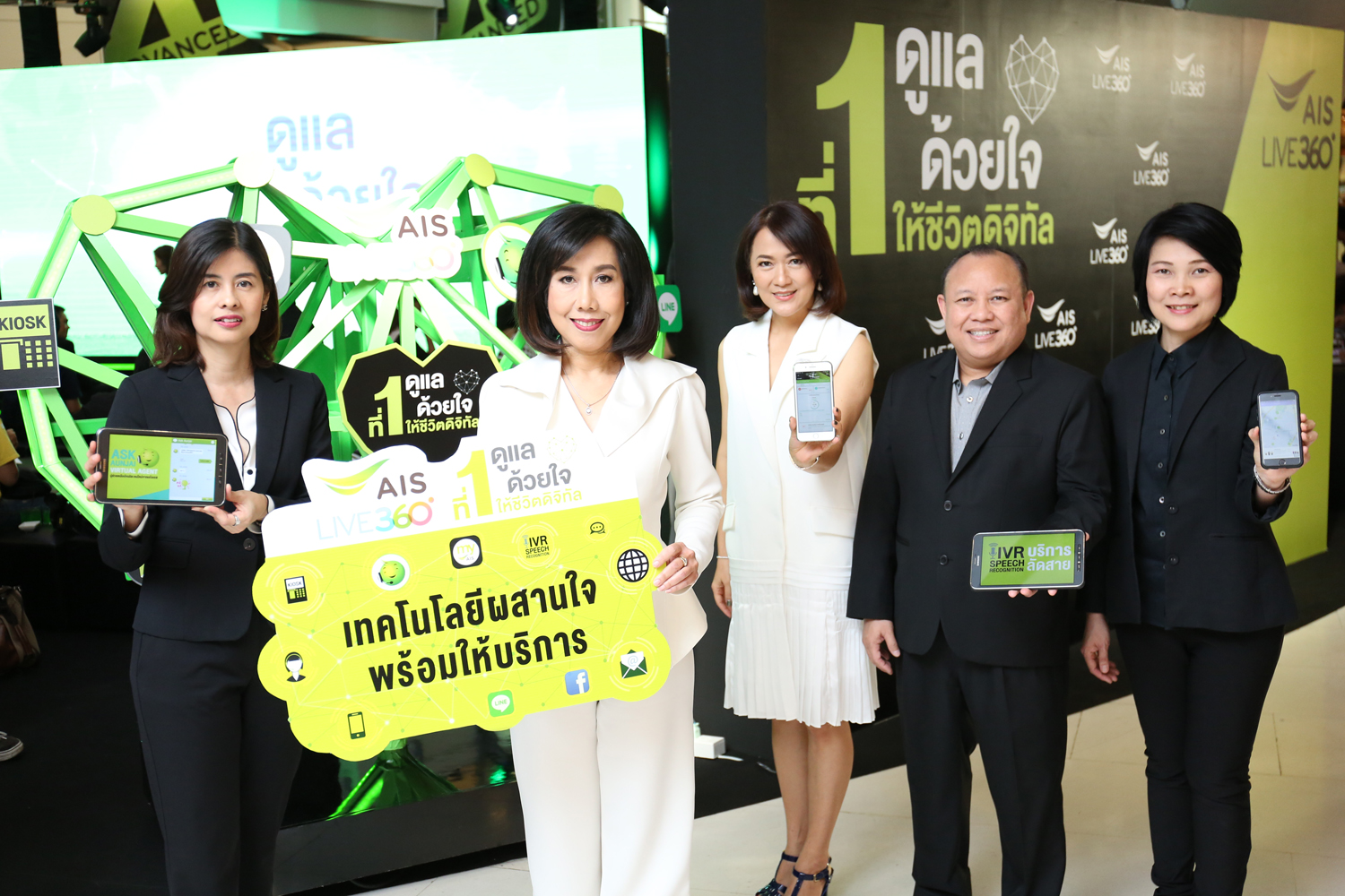 เอไอเอส ตอกย้ำที่ 1 ด้านบริการ! ผสาน 4 ดิจิทัลเซอร์วิสมัดใจลูกค้า