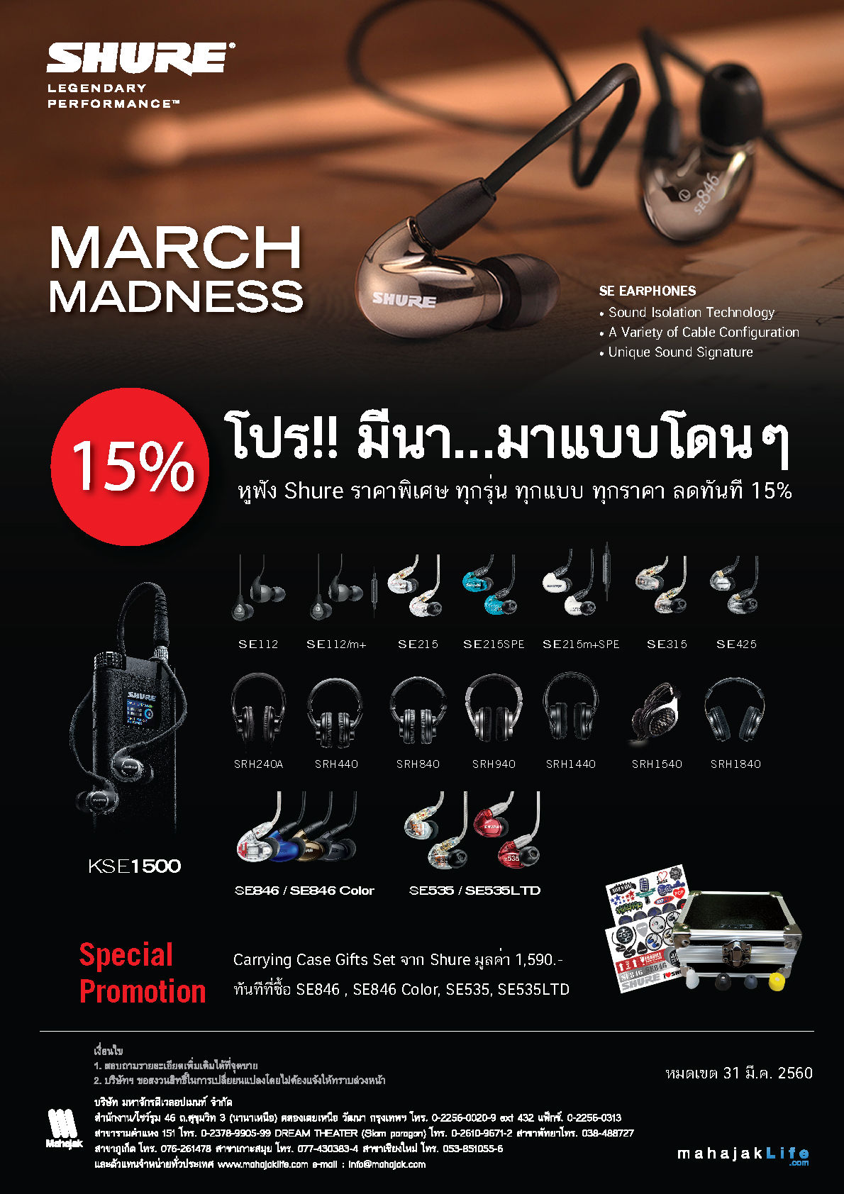 โปร!! มีนา ..มาแบบโดนๆ กับ Shure ลดทันที 15%