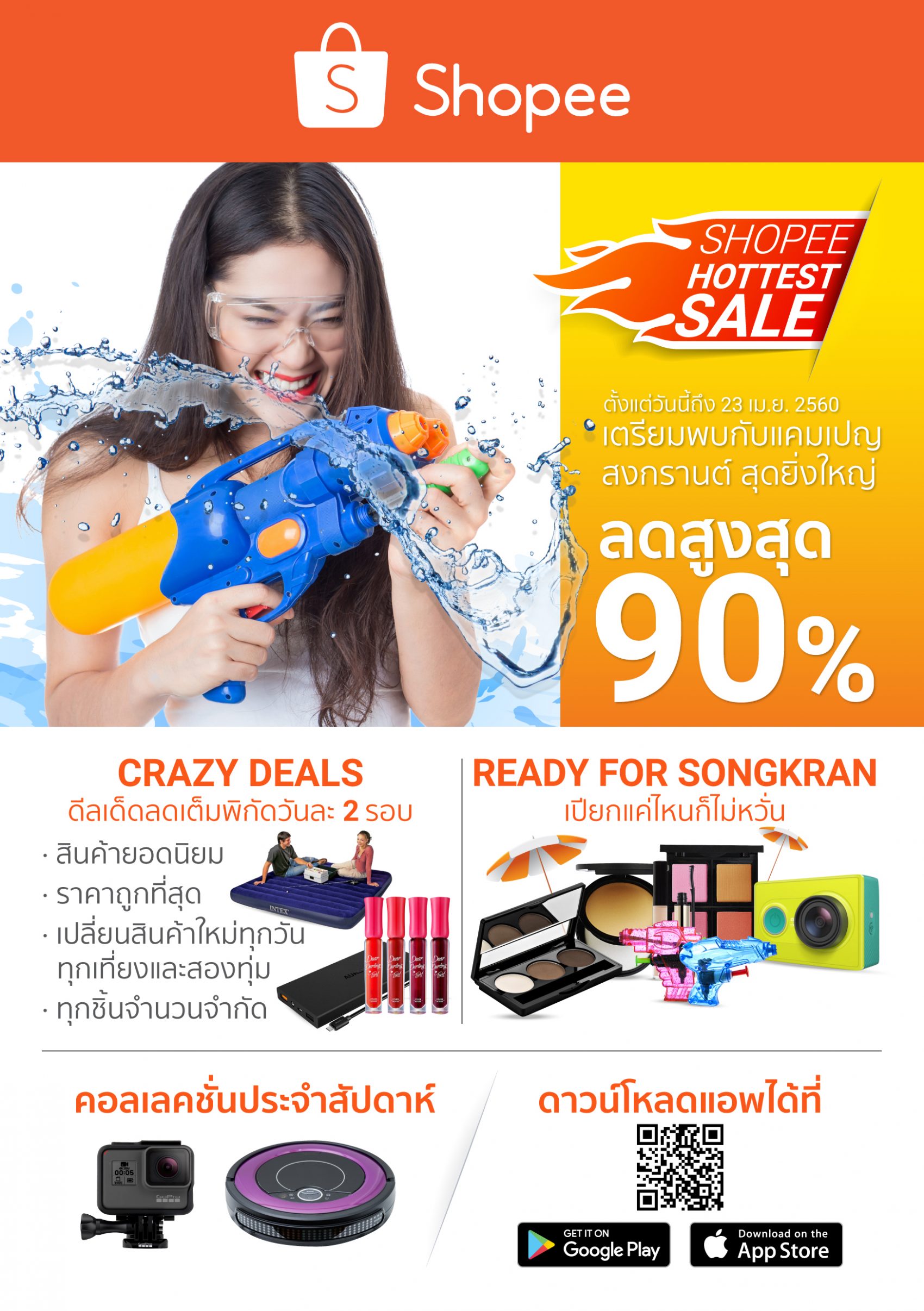 ช้อปปี้ จัดแคมเปญ “Shopee Hottest Sale” มอบโปรโมชั่นสุดฮอตพร้อมแฟลชเซลล์รายวัน