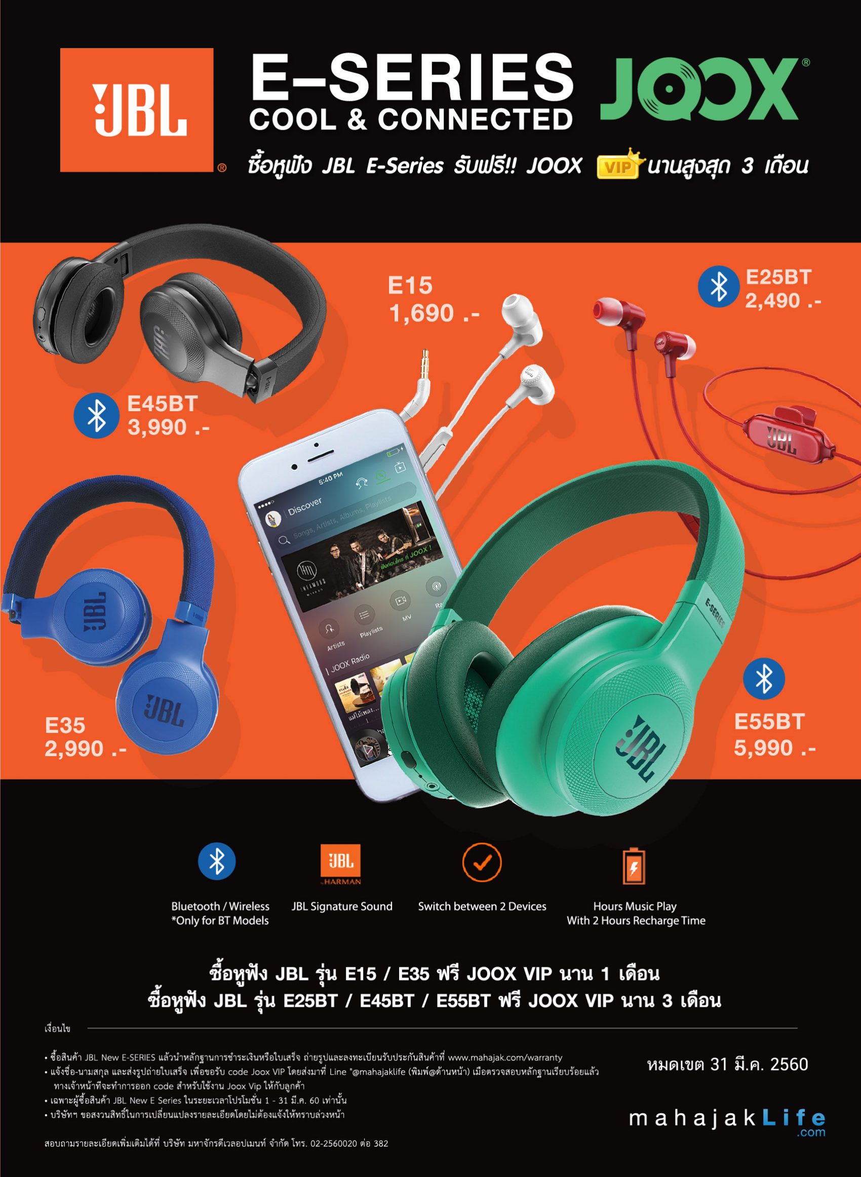 Promotion ใหม่ต้อนรับเดือนมีนาคม กับ JBL x JOOX !!