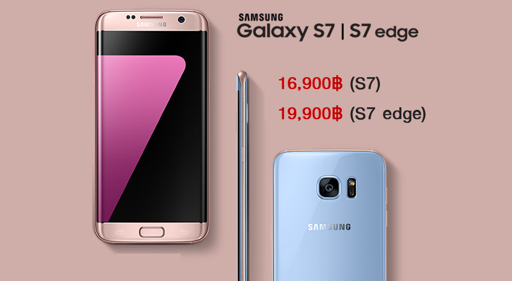 รับน้องโหด!! Galaxy S7 | S7 edge ปรับราคาใหม่โดนๆ 16,900฿ | 19,900฿