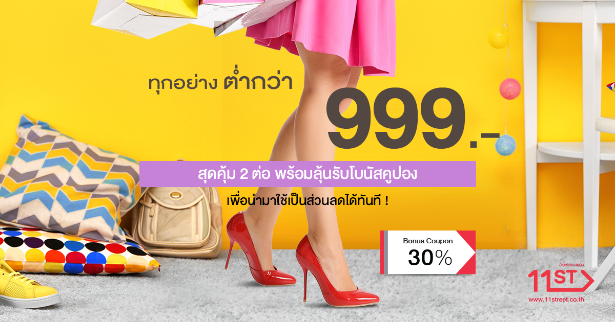 “11street” จัดโปรโมชั่นรับซัมเมอร์ ช้อปสนุกท้าลมร้อนตลอดเดือนมี.ค.