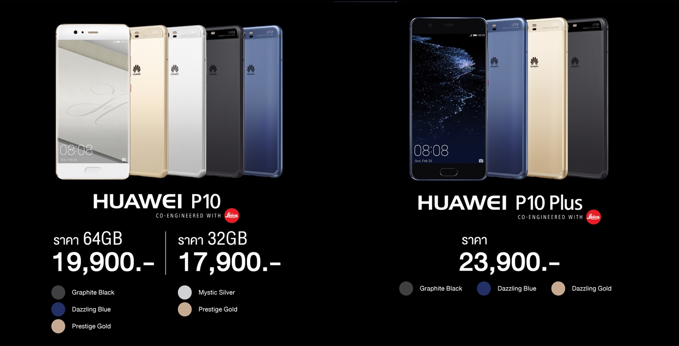 HUAWEI P10 และ P10 Plus พร้อมวางจำหน่ายในไทย