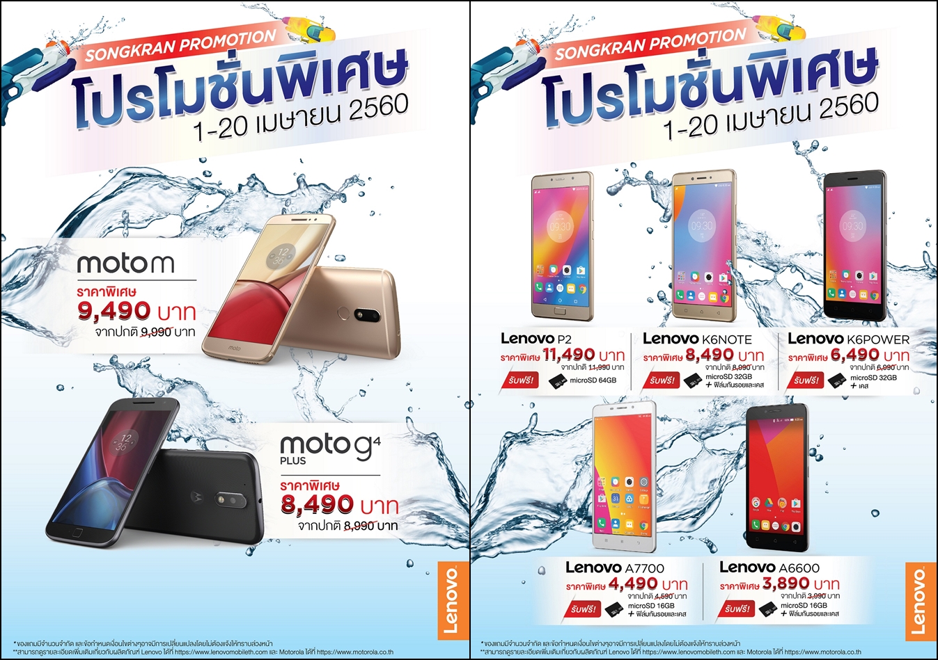 เลอโนโวกระหน่ำส่งโปรโมชั่นสมาร์ทโฟน ปะทะลมร้อน  ต้อนรับเทศกาลสงกรานต์!!