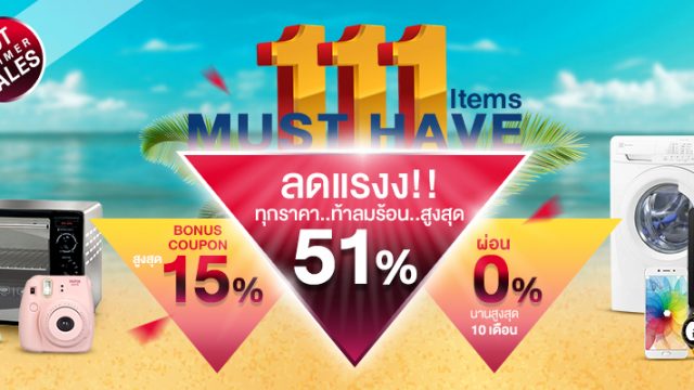 ช้อปควันหลงหลังสงกรานต์ พบโปรโมชั่น Electronics Hot Summer Sales