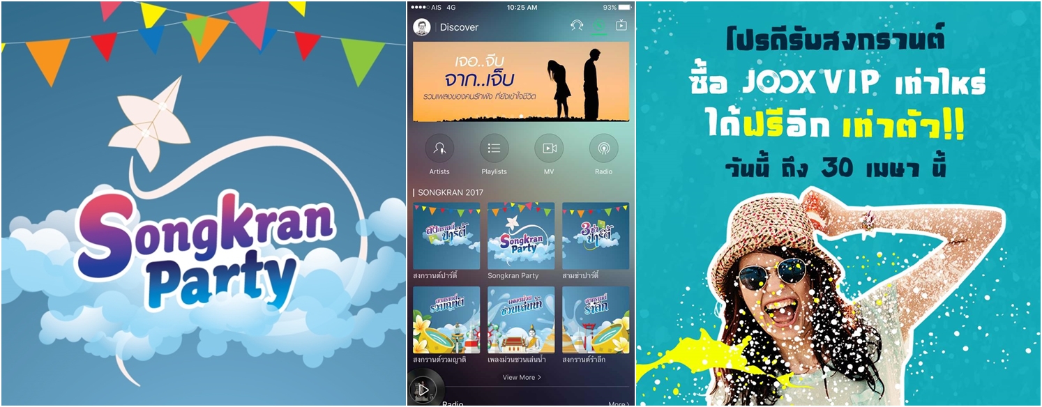 JOOX ชวนคนไทยร่วมฉลองสงกรานต์ปีนี้อย่างคึกคัก ปล่อย 6 เพลย์ลิสต์ใหม่ “รื่นเริงมหาสงกรานต์”