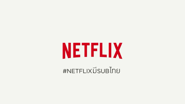 สวัสดีไทยแลนด์!! “Netflix” เปิดตัวบริการภาษาไทยเต็มรูปแบบแล้ว