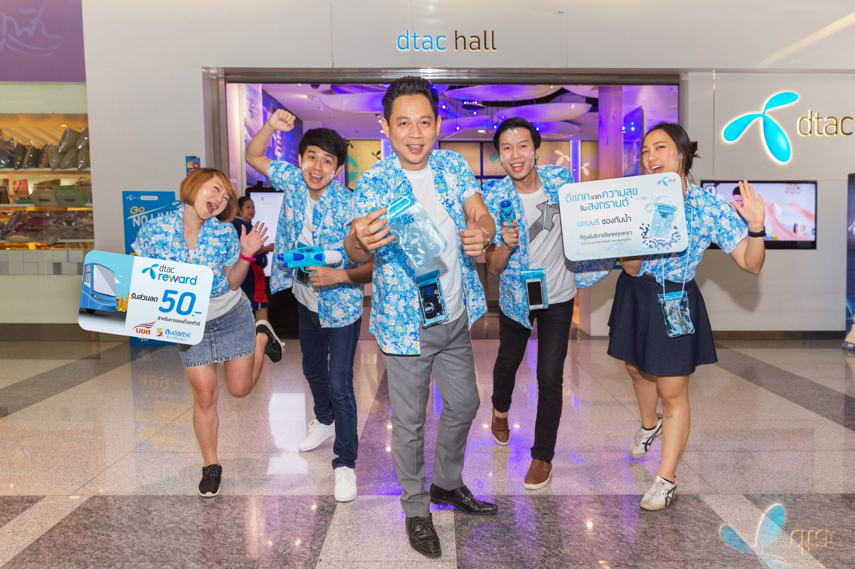 ดีแทค ชวนลูกค้าฉลองสงกรานต์ พลิกประสบการณ์โปรโมชั่น บริการและส่วนลดพิเศษ