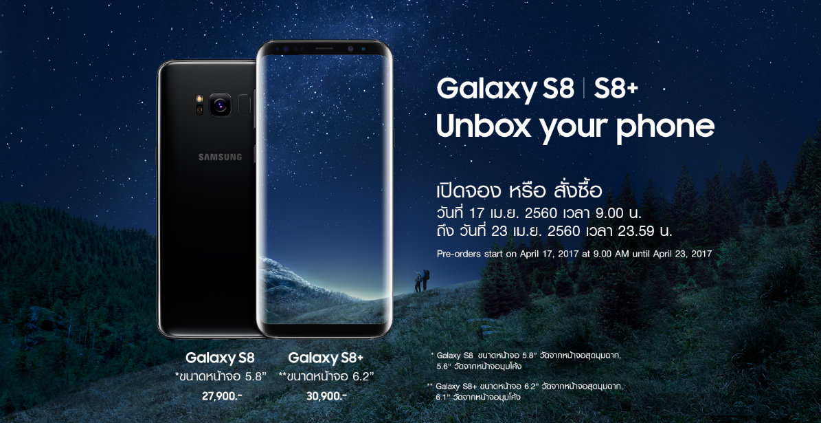 ส่องโปรฯ เด็ด Samsung Galaxy S8 / S8+ ก่อนเปิดจอง 17 เมษายนนี้ บอกเลยของแถมเพียบ!!