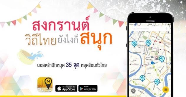 เที่ยวสงกรานต์วิถีไทย กับ NOSTRA MAP แนะนำกว่า 35 จุดหยุดร้อนทั่วประเทศ