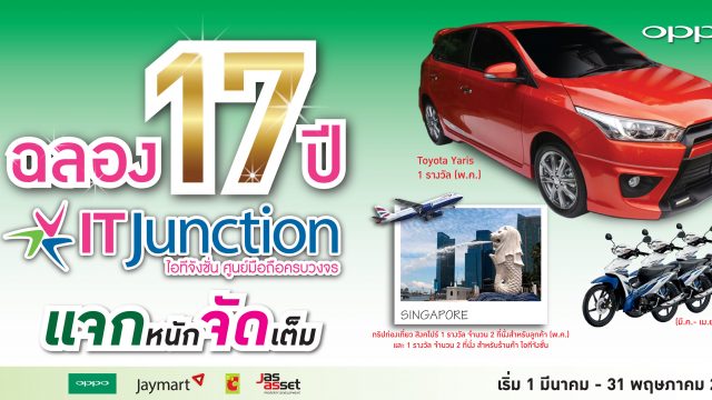 ไอที จังชั่น จับมือออปโป้ ชิงโชคฉลองใหญ่ครบรอบ 17 ปี