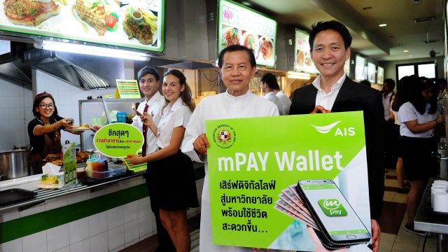 “เอไอเอส เอ็มเปย์” จับมือ “เอแบค ” นำ mPAY Wallet มอบความสะดวก ในการใช้จ่ายให้กับนักศึกษา