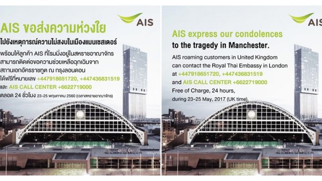 เอไอเอส ขอส่งความห่วงใยไปยังเหตุการณ์ความไม่สงบในเมืองแมนเชสเตอร์