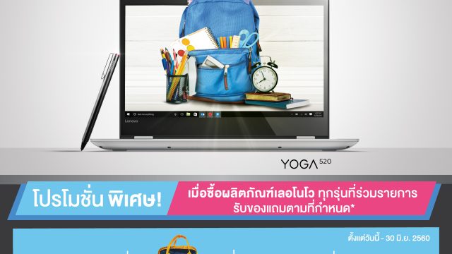 สนุกเรียน สนุกเล่นไปกับกองทัพผลิตภัณฑ์จากเลอโนโว