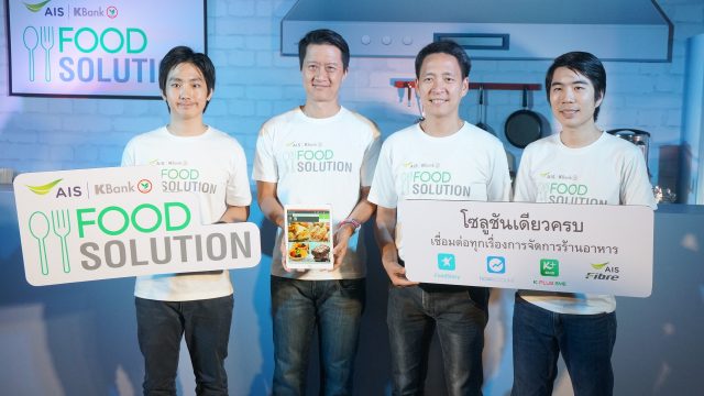 เอไอเอส จับมือพันธมิตร เปิด Food Solution ระบบจัดการธุรกิจร้านอาหารแบบครบวงจร