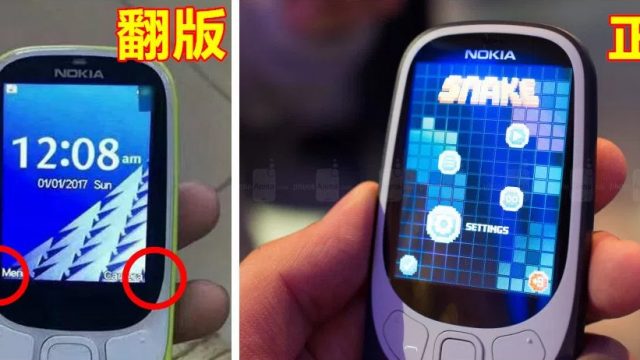 โปรดระวังของเลียนแบบ! Nokia 3310 (2017) เครื่องปลอมมีขายแล้วที่มาเลย์