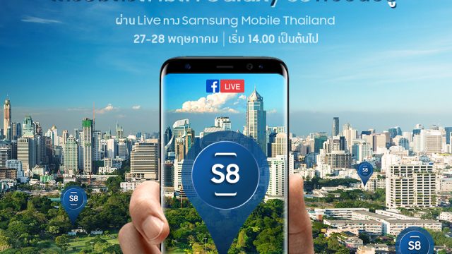 ซัมซุงส่ง ‘เกมล่า คว้า เอส 8’ สร้างปรากฏการณ์โซเชียลรูปแบบใหม่ในไทย