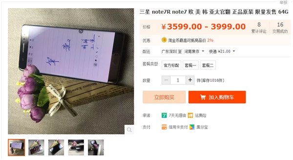Samsung Galaxy Note 7R โผล่ขายแล้วในจีน เปิดราคาเพียง 18,000 บาท