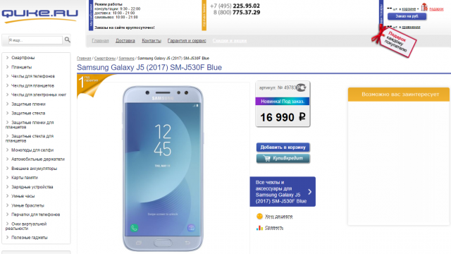 นี้หลุดหรือเปิดตัว? Samsung Galaxy J7 / J5 (2017) โผล่บนร้านออนไลน์ มีคลิป Hands-on พร้อม