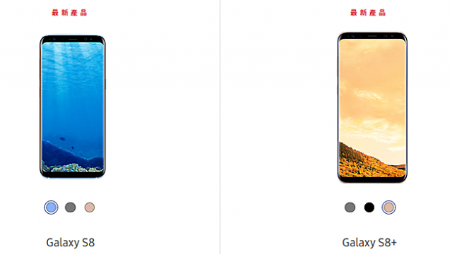 ในไต้หวัน Galaxy S8/S8+ เปิดจำหน่ายเพิ่ม 3 สีสัน ฟ้าทะเลสาบ ทองทราย