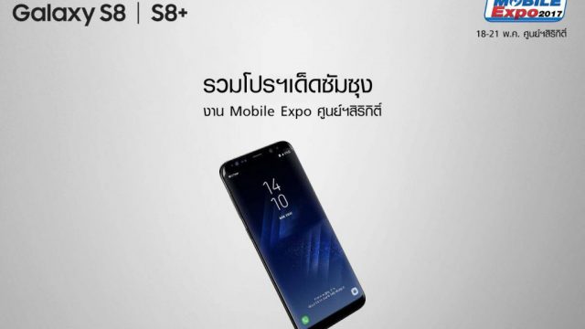 โปรโมชั่นเด็ด Samsung แบบจัดเต็ม ในงาน Thailand Mobile Expo 2017