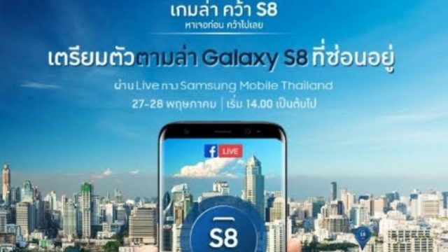 ซัมซุง เชิญร่วมเล่น “เกมล่า คว้า เอส 8” ลุ้นรับซัมซุง กาแลคซี่ เอส 8 สมาร์ทโฟนไร้กรอบ ไร้ปุ่มโฮม