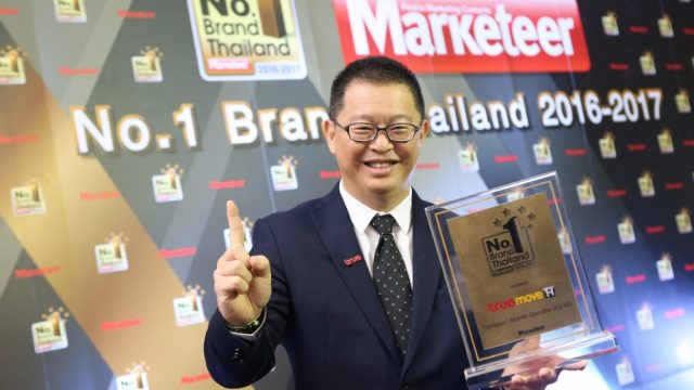 ทรูมูฟ เอช คว้ารางวัลแบรนด์ยอดนิยมอันดับ 1 สามปีซ้อน จากงาน No.1 Brand Thailand Awards 2016 – 2017